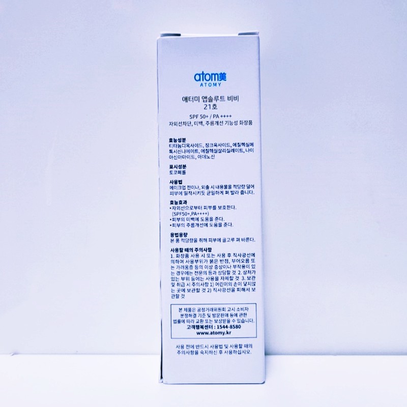 Atomy Absolute BB / No. 21 / 애터미 앱솔루트 BB