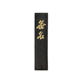 古梅園 茶墨 1.0丁