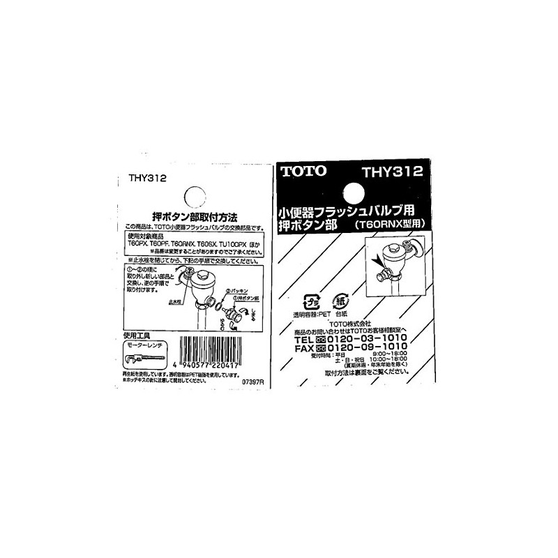 TOTO Small Toilet Valve Push Button Component THY312