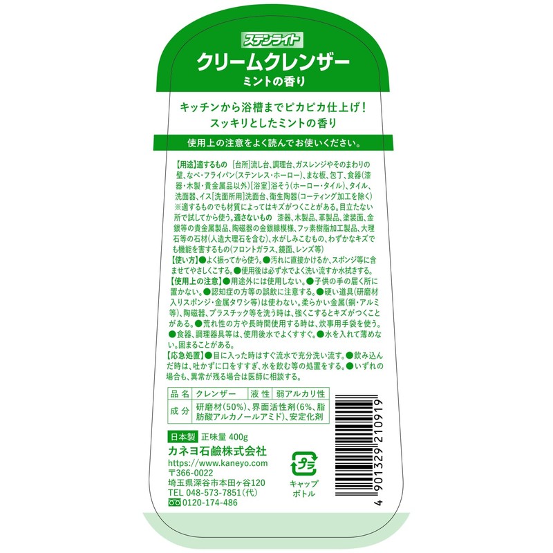 Kaneyo Soap Liquid Cleanser, Stainless Steel, Crimp Cleanser, Mint Scent,