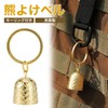 prendre PR-DOSUZU Bear Bell, Bear Bell, Brass Bell, Key Ring,