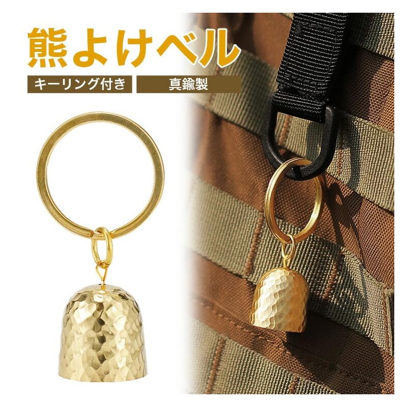 prendre PR-DOSUZU Bear Bell, Bear Bell, Brass Bell, Key Ring,