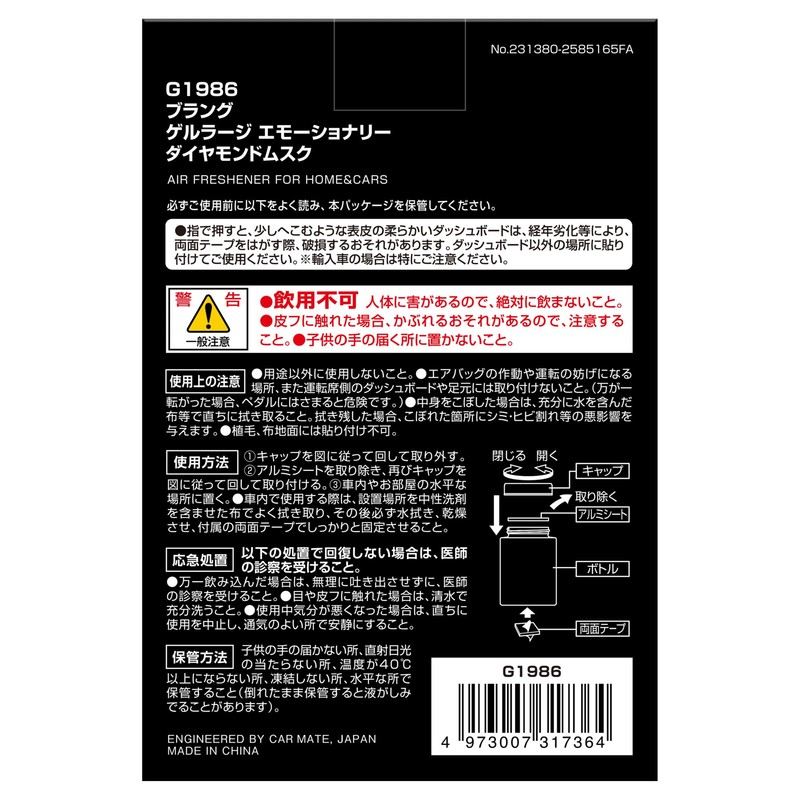 Carmate G1986 Car Air Freshener, Blang, Gel Large, Emotionary, Diamond