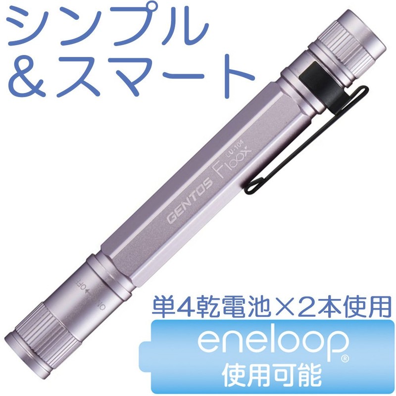 GENTOS(ジェントス) 懐中電灯 小型 LED ペンライト フルークス 単4電池式 18ルーメン LU-104 ハンディライト