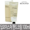 Beyond 비욘드 딥모이스처 스무딩 핸드크림 100ml / 대용량 / 포근하고