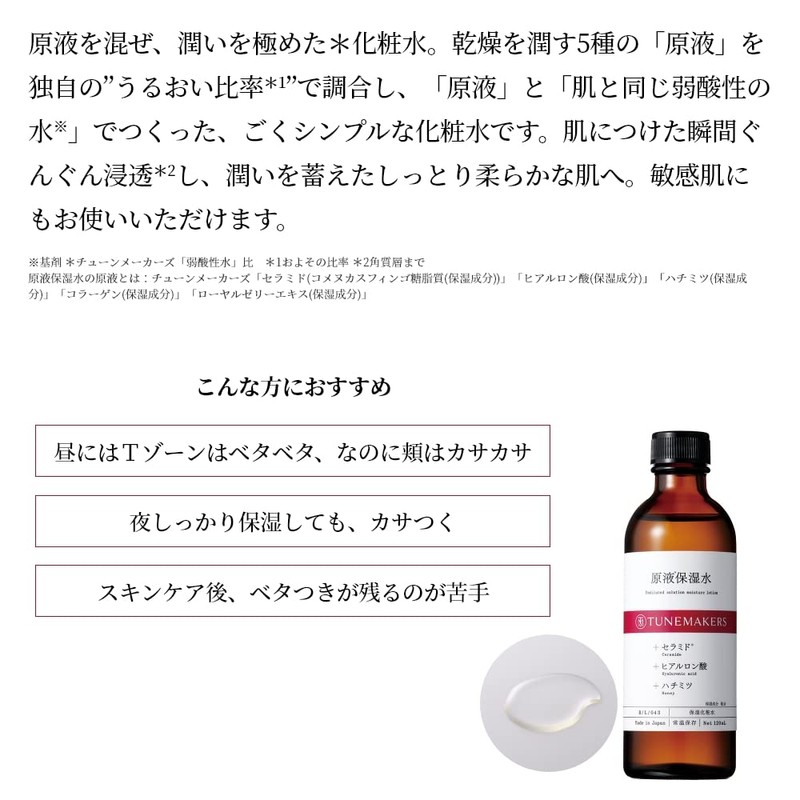 Lotion Original Moisturizer 120ml TUNEMAKERS(チューンメーカーズ) Ceramide Lotion Hyaluronic Acid Honey