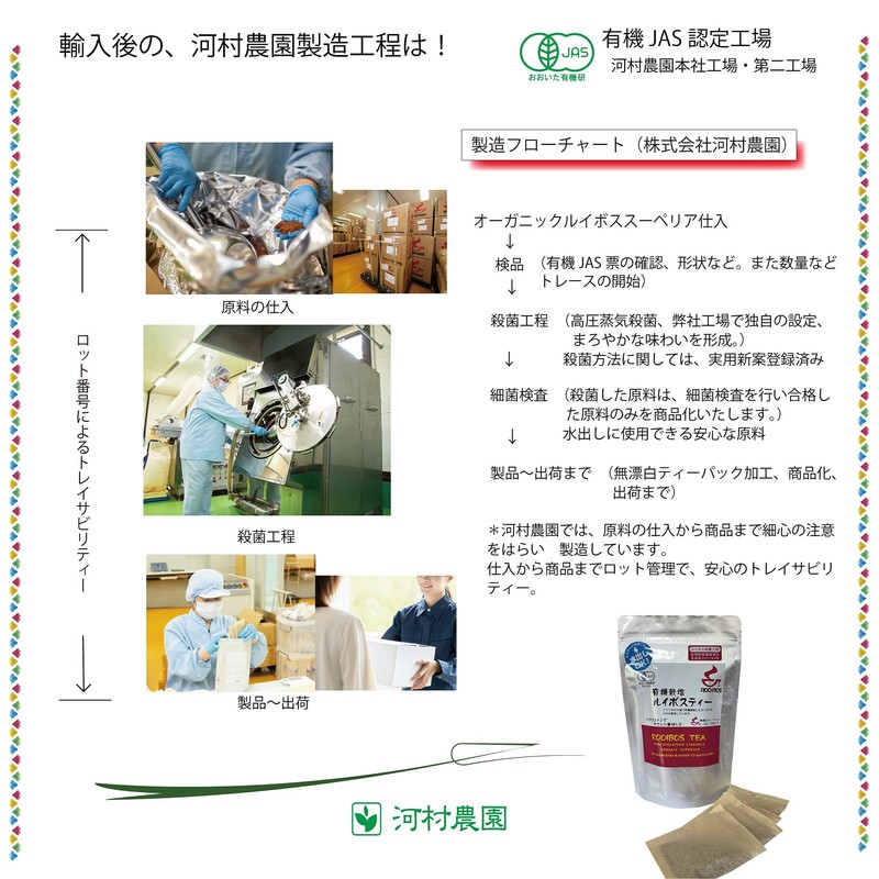 有機ルイボス3袋セット　河村農園　ルイボス100％　ノンカフェイン　無漂白ティーパック　3.0g＊30包　3袋セット　殺菌済み　水出しOK
