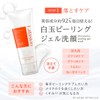 Lalaskin Shiratama Peeling Gel Face Cleanser, 4.9 oz (140 g)