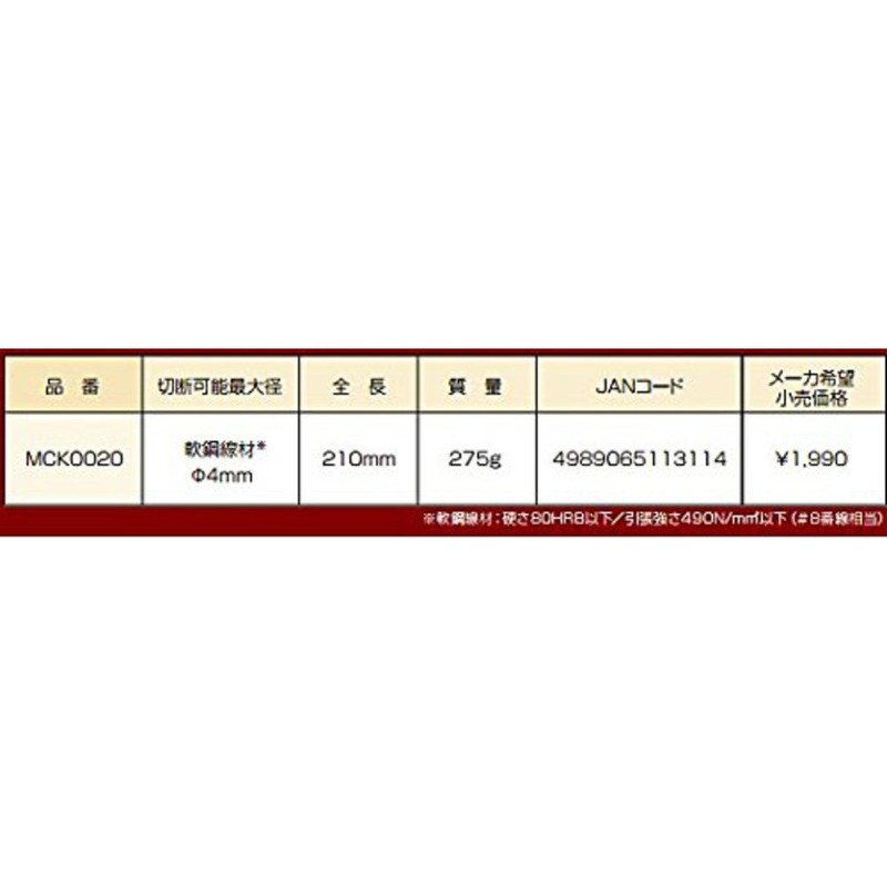 MCC Corporation (MCC) Tsubame Midget Cutter Carabiner Style MCK0020