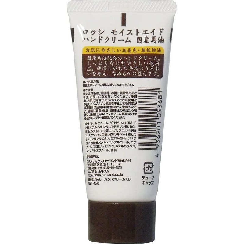 ロッシ モイストエイド ハンドクリーム 国産馬油 45g