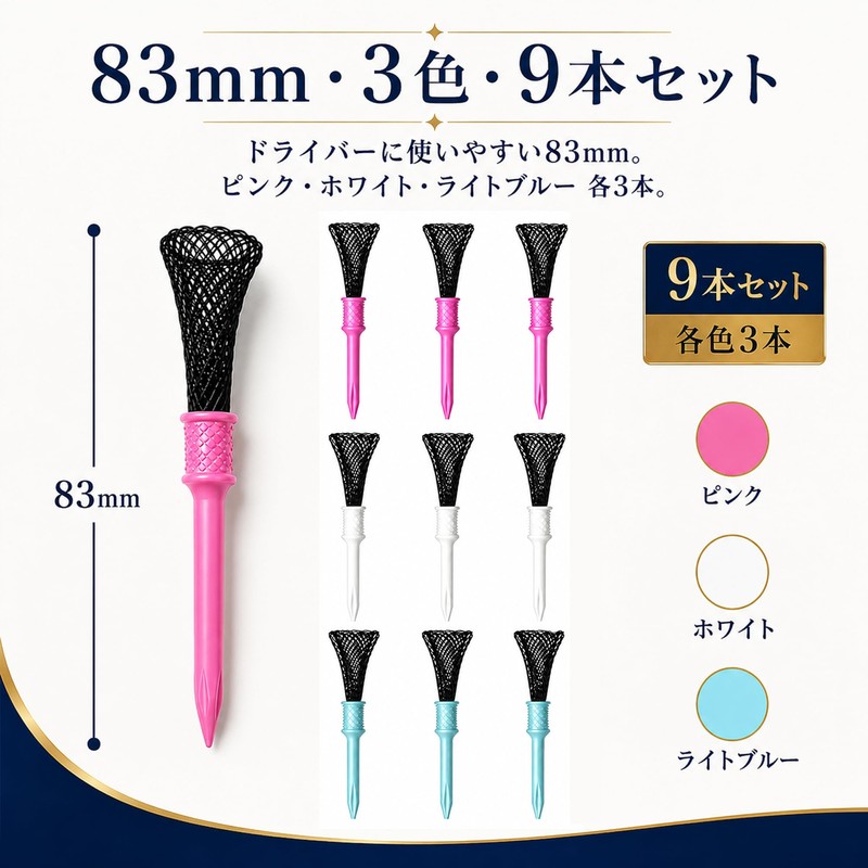Golf Tees, Set of 9 (Monofilament Construction x Elastic Head),