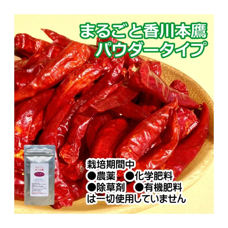 Domestically Produced Whole Kagawa Hontaka Powder, 1.4 oz (40 g),
