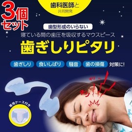 Bruxism Pitari Mouthpiece, Set of 3