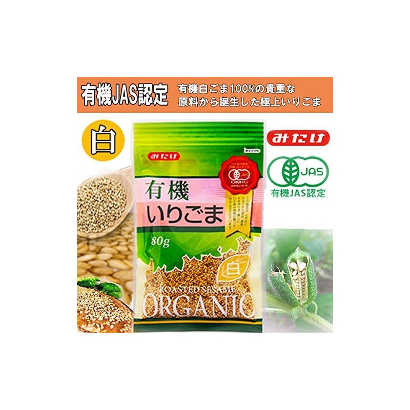 Mitake Organic Sesame White 2.8 oz (80 g) x 5