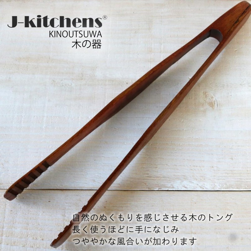 J-kitchens Wooden Tongs, Simple Type, Lacquered 10.5 inches (26.7 cm)