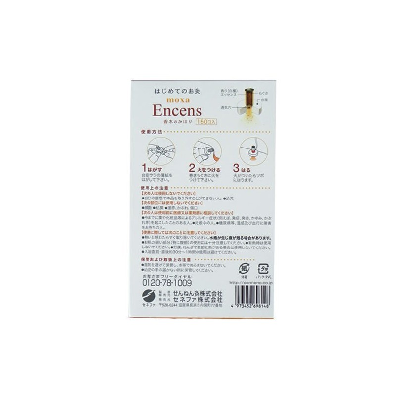 First Moxa Moxa Incense Wood (150 Pieces)