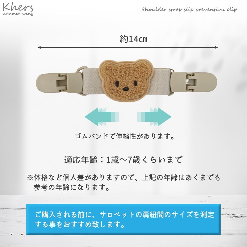 Khers Shoulder Strap Anti-Slip Clip for Kids 2 Pack (Rabbit)