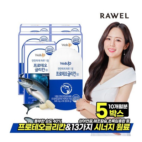 Roel Wellup Proteoglycan 5 cans (10 months supply) / 로엘 웰업 프로테오글리칸 5통 10개월분