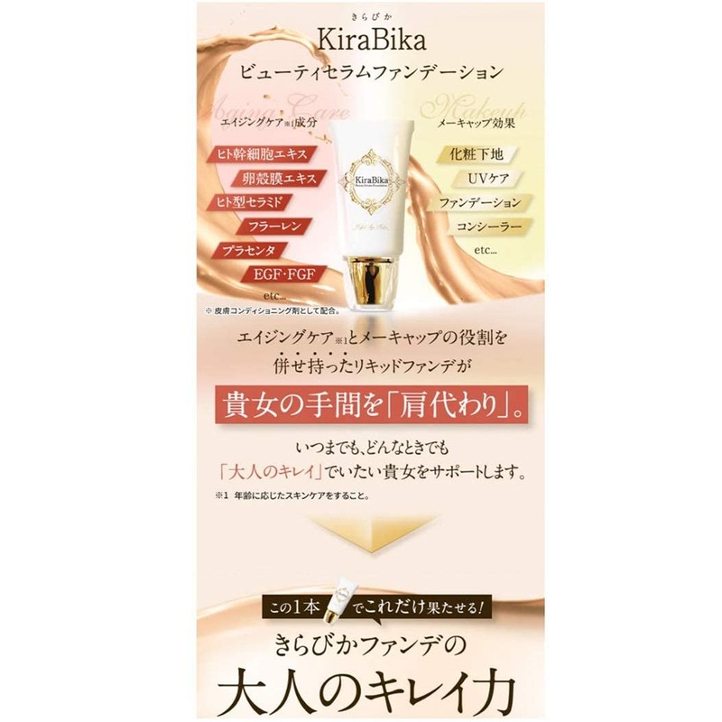KiraBika Sparkly Beauty Serum Liquid Foundation Light Ochre SPF40PA++++26g