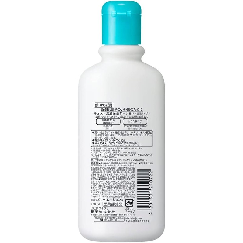  Kao Curel lotion 220ml (can also be used for