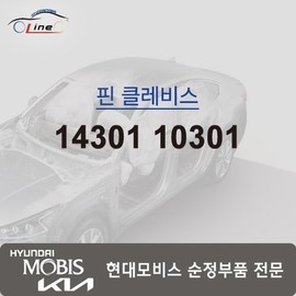 Hyundai Mobis Finn Clevis 14301 10301 / 핀 클레비스 14301 10301