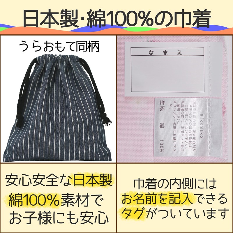 Small Drawstring Bag, Cup Bag, Made in Japan, For Kids,