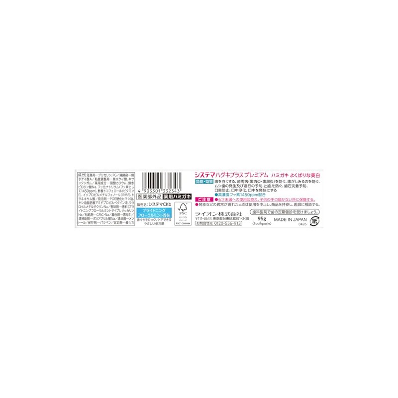 Systema Haguki Plus Premium Toothpaste Greedy Beautiful Whitening Brightening Floral
