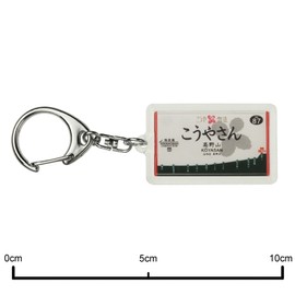 南海電鉄 鋼索 Lines "高野山" Key Holder Train Goods
