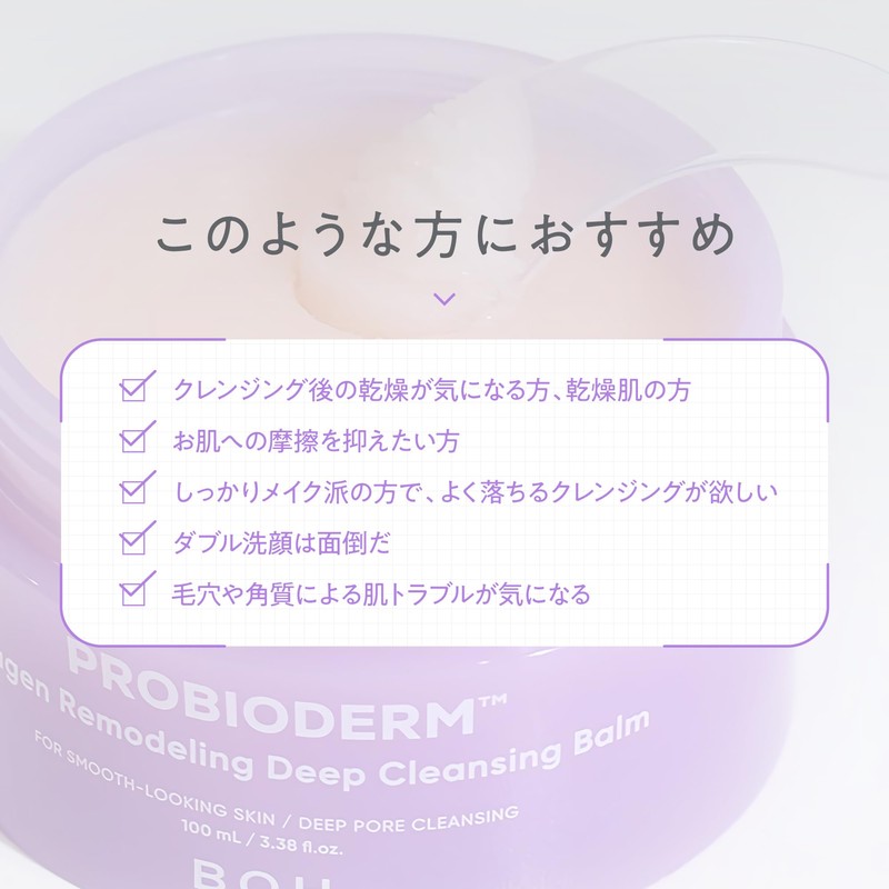 BIOHEAL BOH Collagen Remodeling Deep Cleansing Balm 100ml | Pore