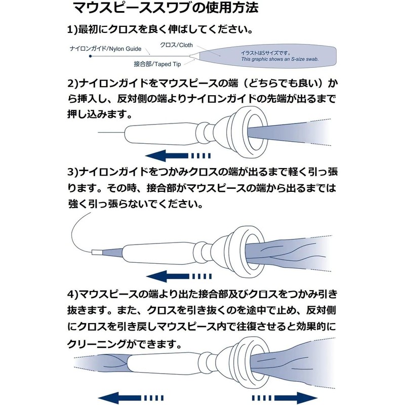 Yamaha MPSS3 Mouthpiece Swab, Small, (For Brass Instruments)