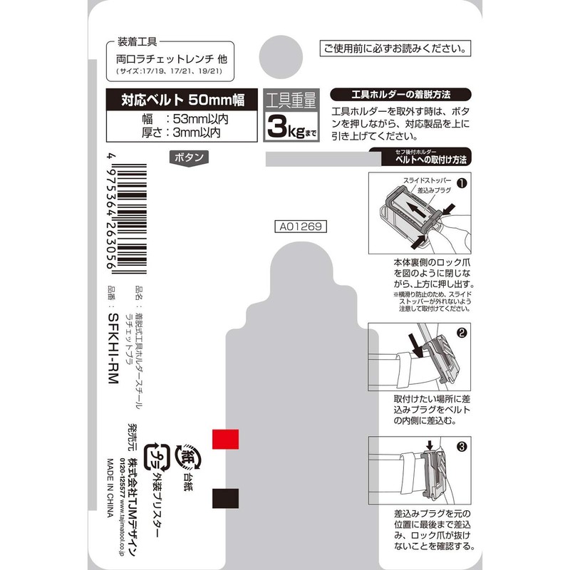 Tajima Safety System, Detachable Tool Holder, High Strength Steel, Ratchet,