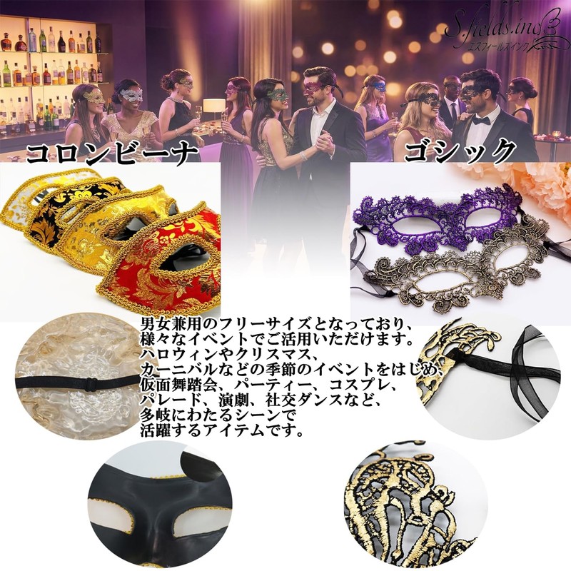 S.fields.inc, Venetian Mask, Set of 4, Masquerade, Masquerade, Halloween, Party,