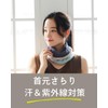 Sunayama Cotton Linen Neck Cover with Soft Gauze [Made in