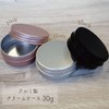 [Cream Case] 1.1 oz (30 g) Silver Aluminum Cream Can