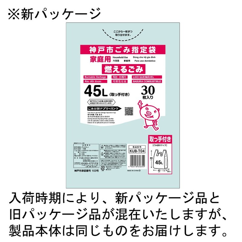 KUB-T04 Kobe City Designated Bag Flammable Garbage 1.6 gal (45