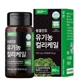 [BDP Lab] Freeze-dried organic curly kale (60 tablets of 500mg) / [비디피랩] 동결건조 유기농 컬리케일 (500mg 60정)