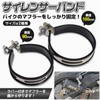 sakurawing Universal Silencer Band, Muffler Stay, Muffler Band, Motorcycle, Stainless