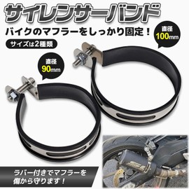 sakurawing Universal Silencer Band, Muffler Stay, Muffler Band, Motorcycle, Stainless Steel, Custom Puncher Type, 35.4 inches (90 cm)