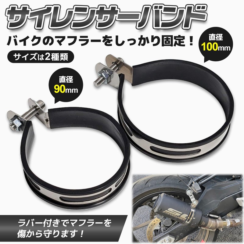 sakurawing Universal Silencer Band, Muffler Stay, Muffler Band, Motorcycle, Stainless