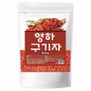 Mom's son Subzero Dried Wolfberry Tea Dried Wolfberry Tea 500g