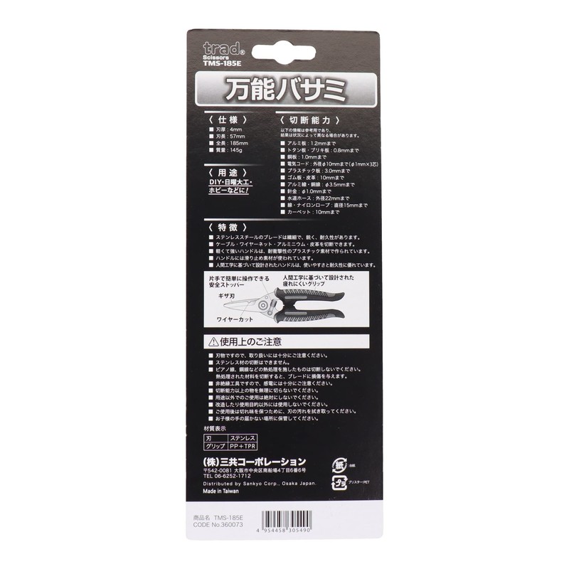 Sankyo Corporation trad Universal Scissors TMS-185E