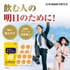 【貼るウコン】KIWAMI PATCH [ウコン オルニチン しじみ タウリン 国産] (1袋／10枚入)