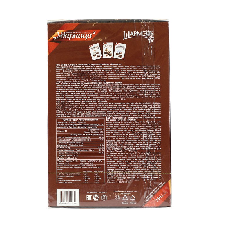 Marshmallow Ice Cream Flavored Chocolate Covered "Sharmel" (8.8 Ounce/250 Gram)