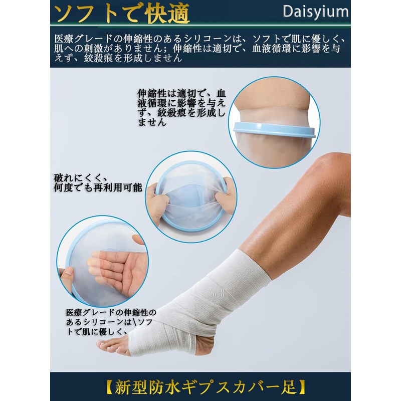 防水ギプスカバー 大人用 滑り止めの底デザイン ギブスカバー防水シャワー 包帯カバー シャワーやお風呂時の患部防水 風呂保護 キャストカバー シールタイト 防水プロテクター