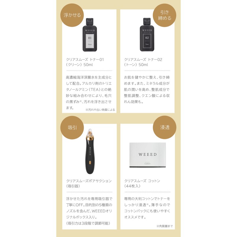 WEEED Clear Smooth Set [Set Contents] Poison Suction (Suction Machine),