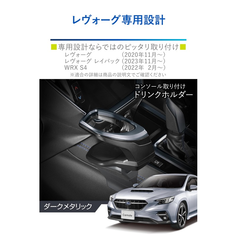 Carmate Car Drink Holder for Vehicles Specific Design Console Mounting
