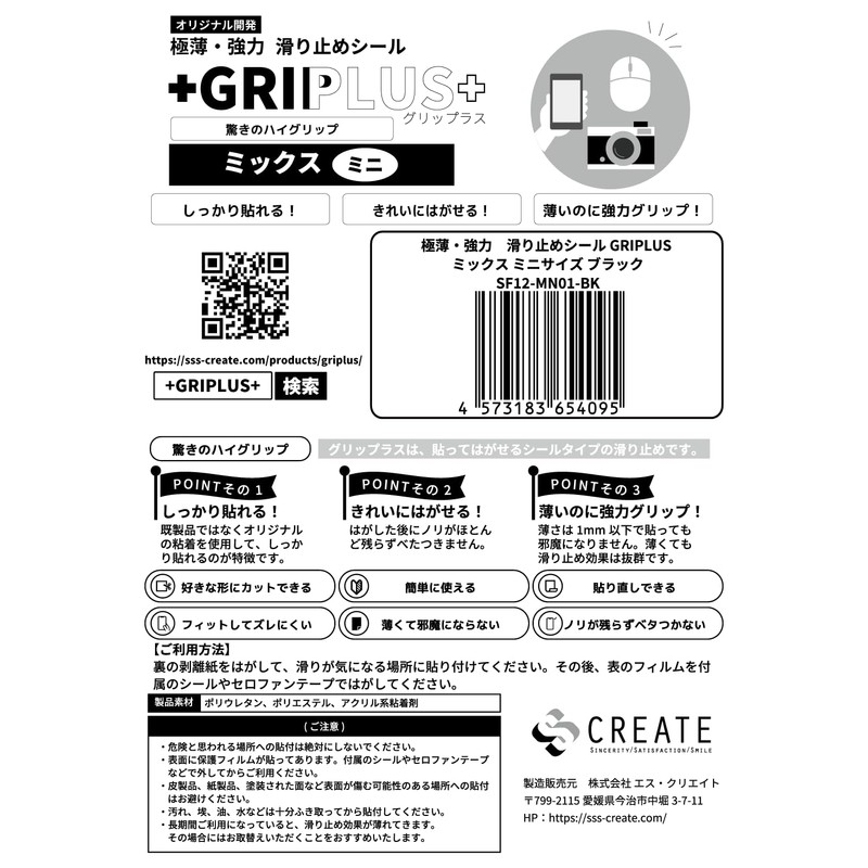 GRIPLUS Ultra Thin Strong Anti-Slip Seal, Mix, Mini Size, Black