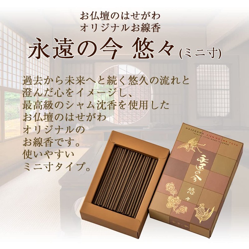 [Buddhist Altar Hasegawa] Incense, Eternity Now, Leisure, Mini Size, High