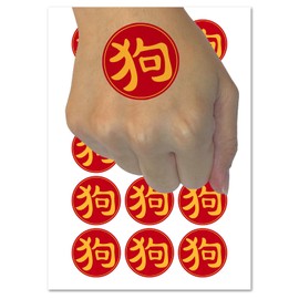 Chinese Character Symbol Dog Temporary Tattoo Water Resistant Fake Body Art Set Collection - 54 1" Tattoos (1 Sheet)