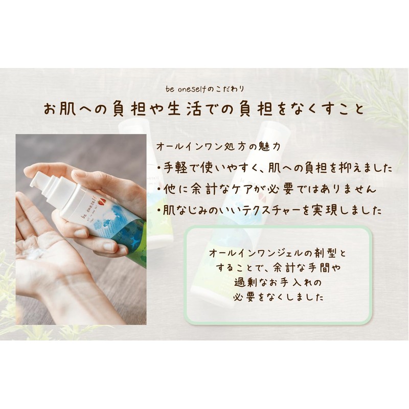 be oneself オールインワンジェル 115mL 1本 「ゆらぎ肌」の方に試して欲しい！奈良のイチゴとスイカで優しく包むオールインワンジェル